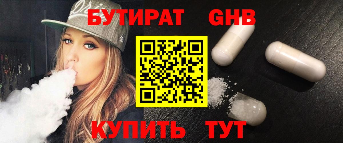 Бутират BDO 33% Реутов