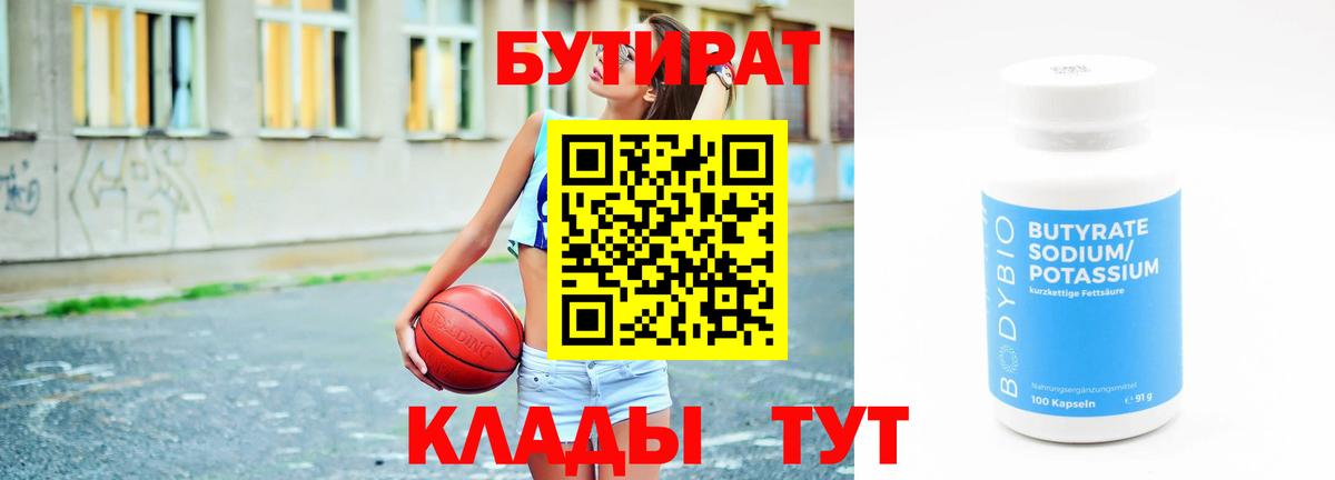 Реутов  БУТИРАТ буратино  БУТИРАТ  Вход с VPN 