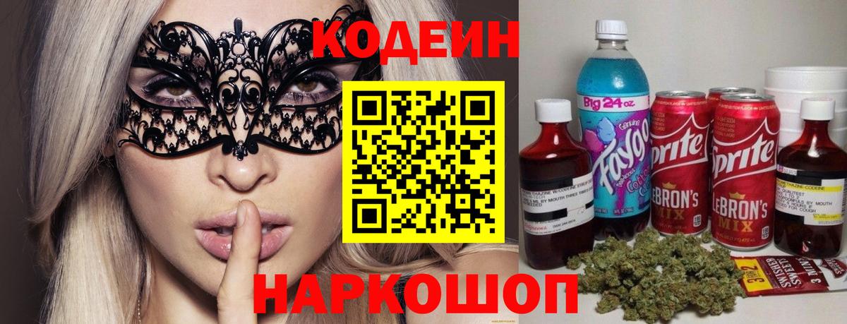 Codein Purple Drank Реутов