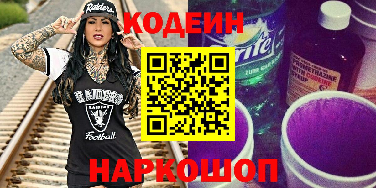 Реутов  Codein напиток Lean (лин)  Вход с VPN  Кодеиновый сироп Lean напиток Lean (лин) 